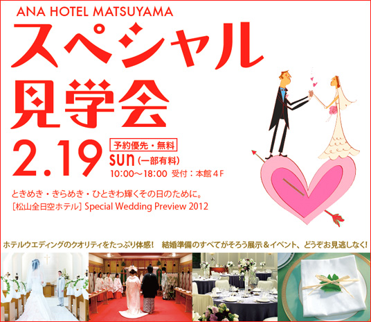 スペシャル見学会