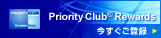 IHG ANA ホテルズ／Priority Club Rewards